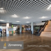 Потолки Грильято (Grilliato) от Armstrong для коммерческих помещений