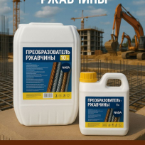 Преобразователь ржавчины NASA